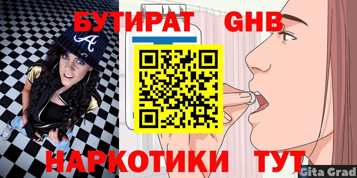 БУТИРАТ бутандиол  Бутират  Нижнеудинск  Вход с VPN 