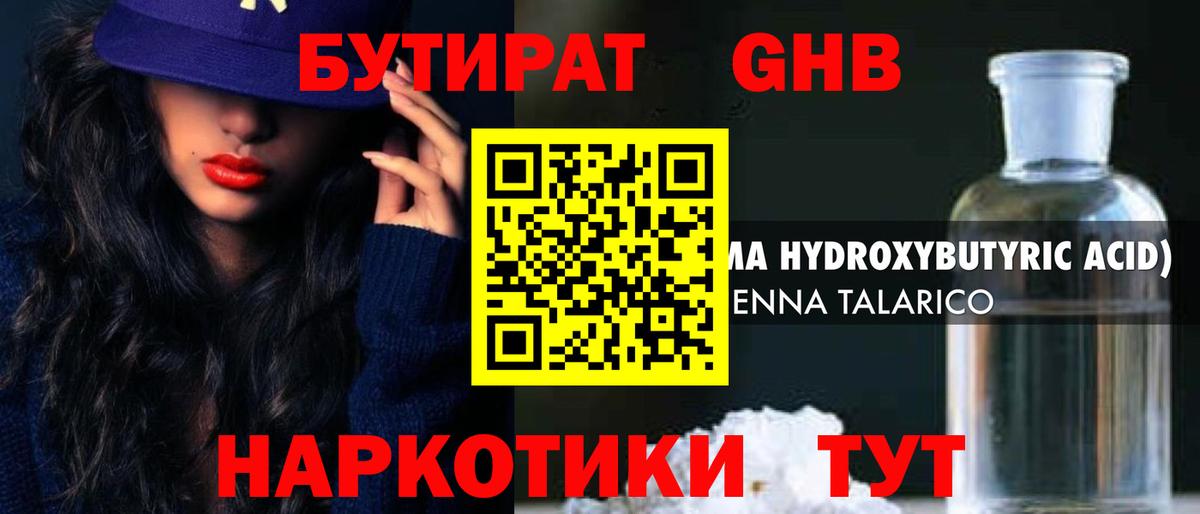 Бутират оксана Нижнеудинск