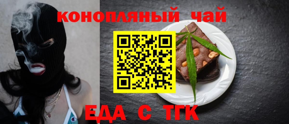 Еда ТГК марихуана  Вход с VPN  Нижнеудинск 