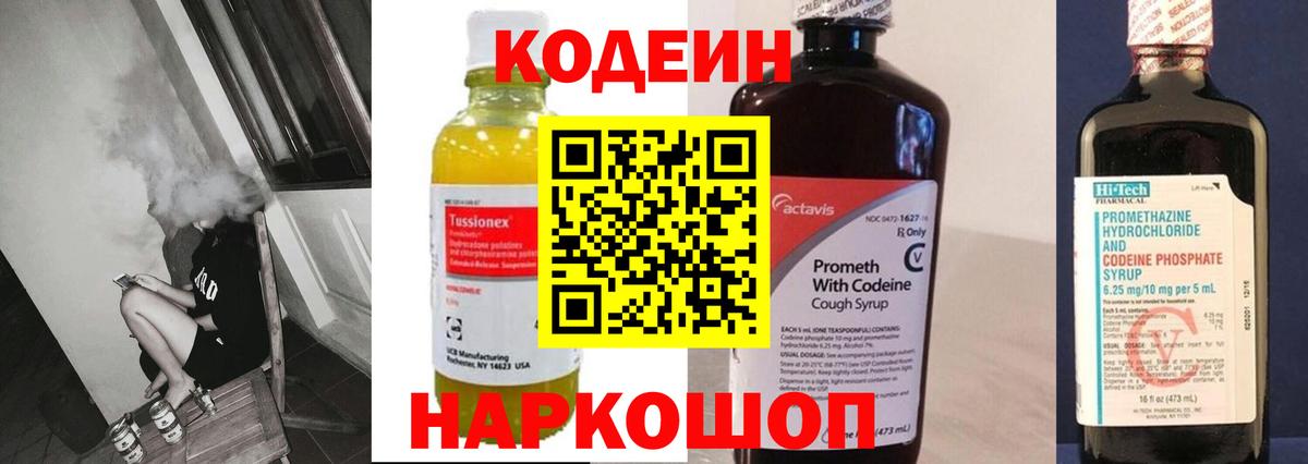 Кодеин напиток Lean (лин)  Кодеин напиток Lean (лин)  Вход с VPN  Нижнеудинск 