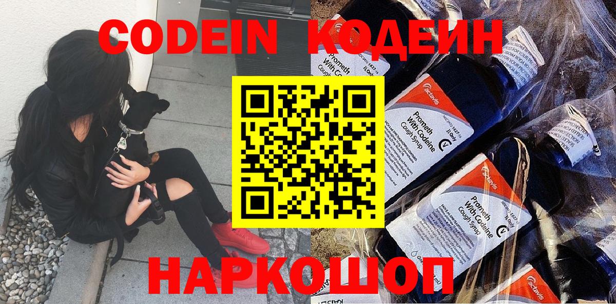 Codein Purple Drank Нижнеудинск